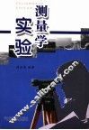 测量学实验 封面