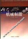 机械制图 封面