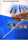 地基与基础 封面