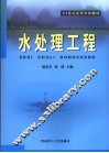 水处理工程 封面