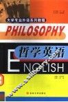 哲学英语 封面