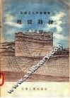 地震勘探 封面