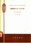 谈维德马尔的“日记片断” 电子书封面