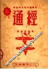 通经 封面