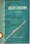商业企业会计核算的组织 封面