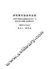 争取整风运动的全胜  中国共产党湖北省委员会向党的第一届全省代表大会第二次会议的报告  1957年11月21日 封面