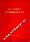 以毛主席为代表的无产阶级革命路线的胜利 封面