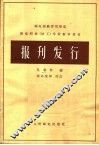 报刊发行 封面