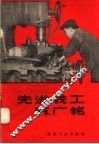 先进铣工苏广铭 封面