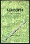 基层商业定额管理 封面