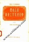 黑龙江省商业工作先进经验  3 封面