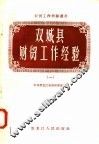 双城县财贸工作经验  1 封面