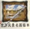 世界风景名画临本 封面