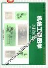 机械工程图学习题集 封面