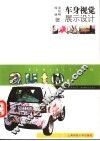 车身视觉展示设计 封面