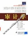 审计学 电子书封面