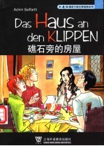 礁石旁的房屋 封面