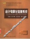 会计电算化信息系统 封面