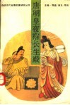 唐明皇夜宿长生殿 电子书封面