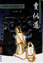 贾似道 封面