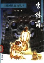 李林甫 电子书封面