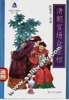 清朝官场众生相 封面