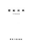 胶结材料 封面