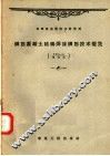 钢筋混凝土结构焊接钢筋技术规范 封面