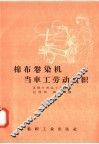 棉布卷染机当车工劳动组织 封面