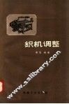织机调整 封面