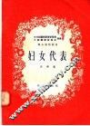妇女代表 封面