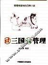 读三国  话管理 封面