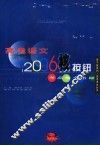 高考语文2006核按钮·考点各个击破 封面