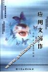 应用文写作 封面