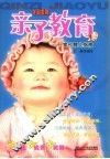 亲子教育  家长育儿指南 封面