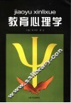 教育心理学 封面