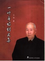 一叶舟诗词文集 封面