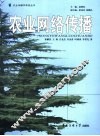 农业网络传播 封面