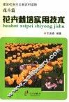花卉栽培实用技术 封面