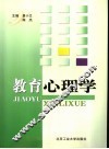 教育心理学 封面