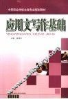 应用文写作基础 封面