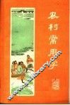 农村常用字  第3版 封面