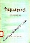 介绍徐水县农业大学 封面
