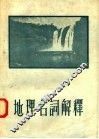 地理名词解释 封面