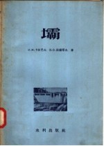 坝 封面