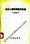 压实土壤的理论及机械 封面
