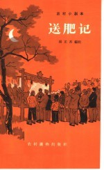 送肥记  广场话剧 封面