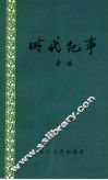 时代纪事 封面