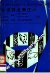 池塘养鱼新技术 封面