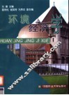 环境经济学 封面